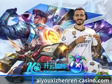 爱游戏真人 APP