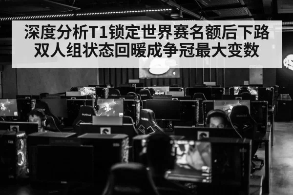 T1 esports team