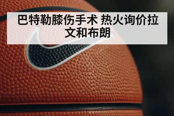 NBA trade rumors