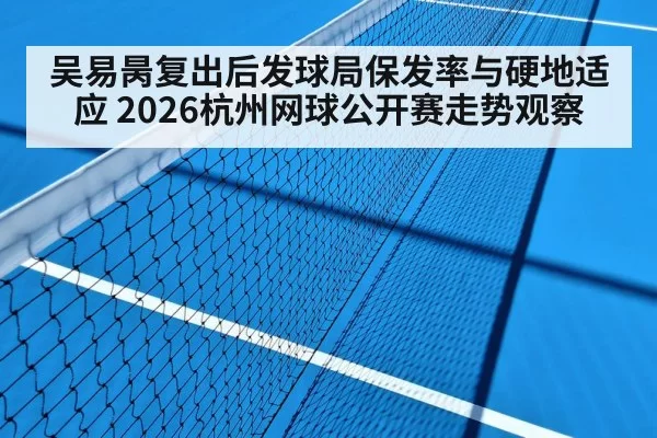tennis hard court match