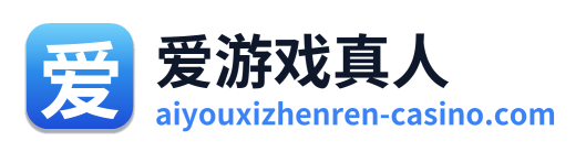 爱游戏真人 Logo